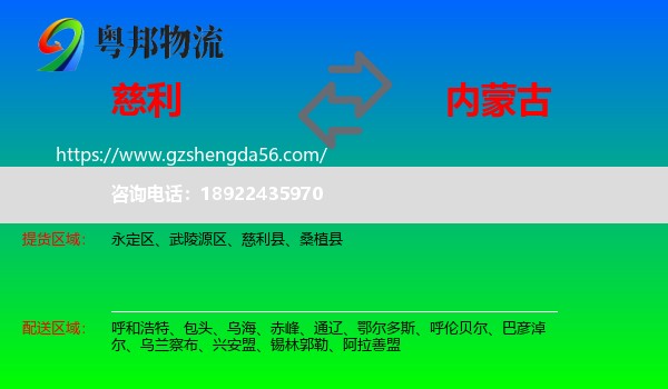 慈利县到内蒙古物流