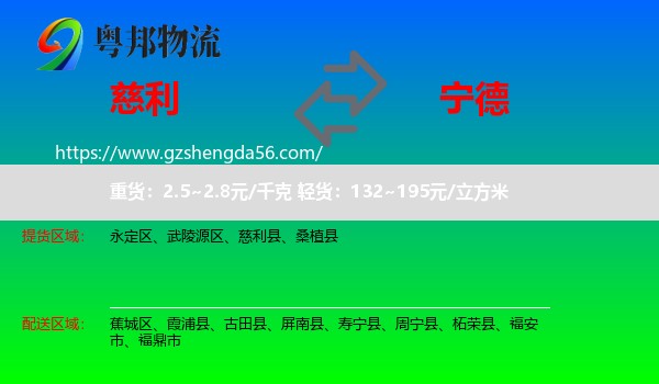 慈利县到宁德物流