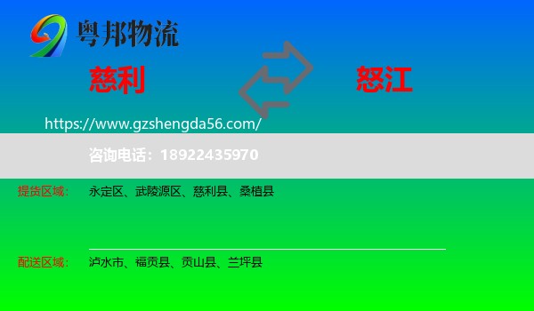 慈利县到怒江物流