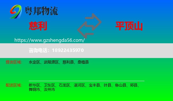 慈利县到平顶山物流