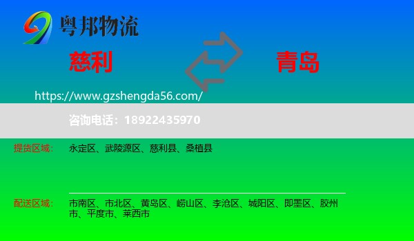 慈利县到青岛物流