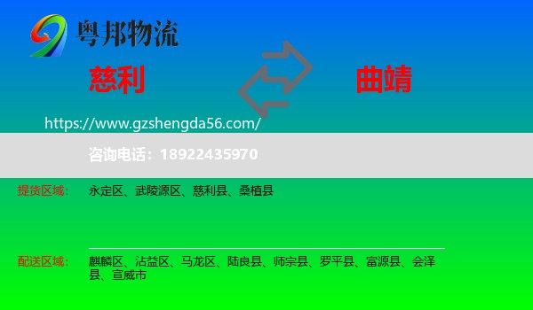 慈利县到曲靖物流