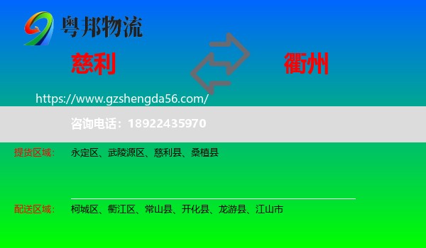 慈利县到衢州物流
