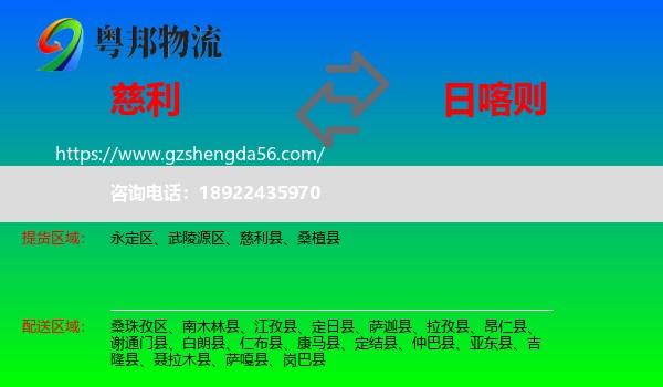 慈利县到日喀则物流
