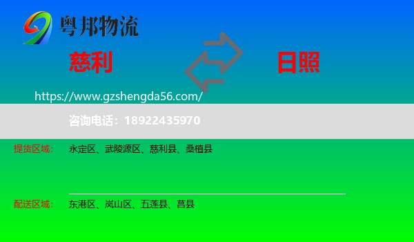慈利县到日照物流