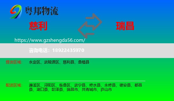 慈利县到瑞昌市物流专线