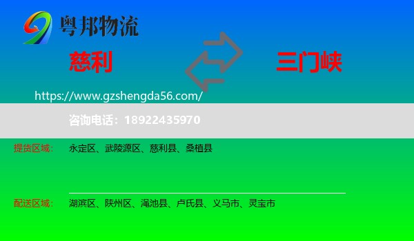 慈利县到三门峡物流