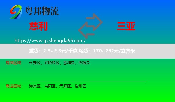 慈利县到三亚物流