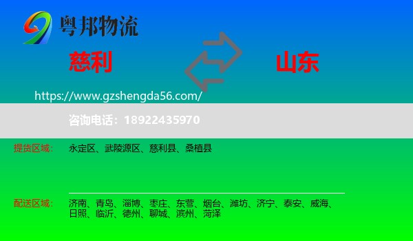 慈利县到山东物流