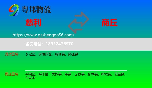 慈利县到商丘物流