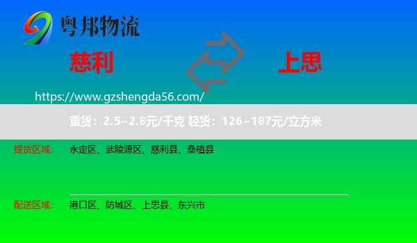 慈利县到上思县物流专线