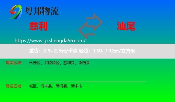 慈利县到汕尾物流