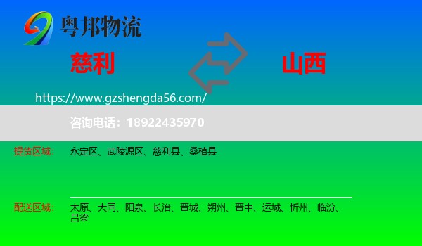 慈利县到山西物流