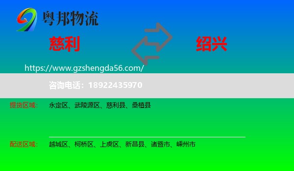 慈利县到绍兴物流
