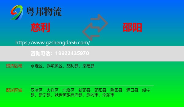 慈利县到邵阳物流