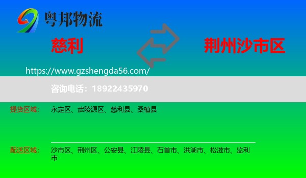 慈利县到沙市区物流专线