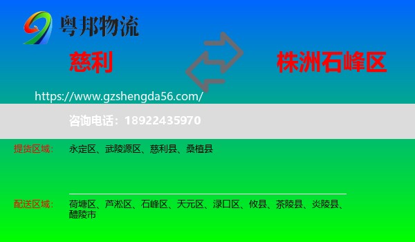 慈利县到石峰区物流专线
