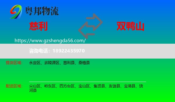 慈利县到双鸭山物流