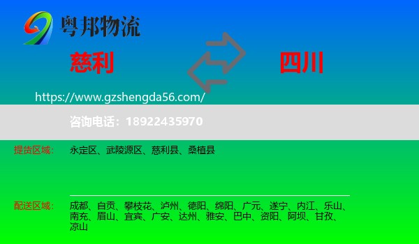 慈利县到四川物流