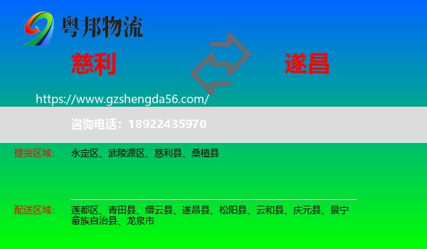 慈利县到遂昌县物流专线