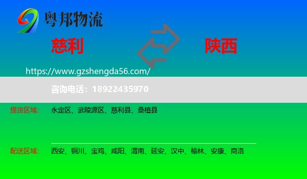 慈利县到陕西物流
