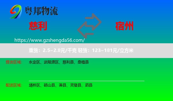 慈利县到宿州物流
