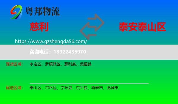 慈利县到泰山区物流专线