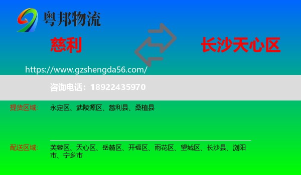 慈利县到天心区物流专线