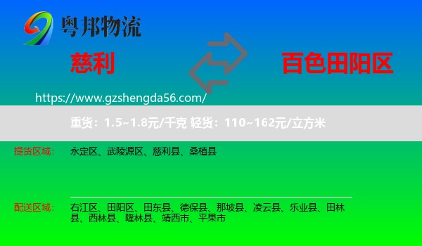 慈利县到田阳区物流专线