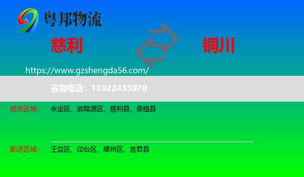 慈利县到铜川物流