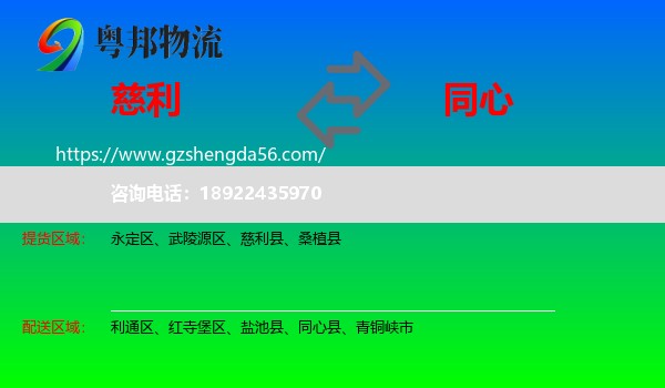 慈利县到同心县物流专线