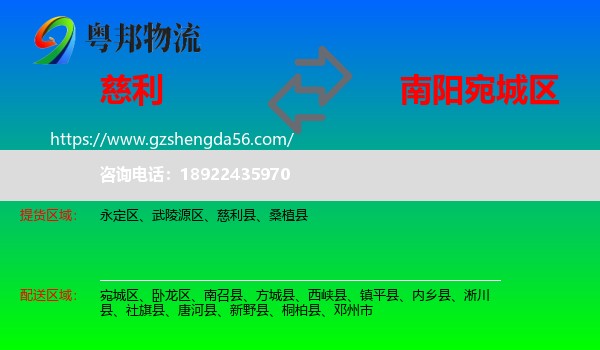 慈利县到宛城区物流专线