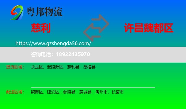 慈利县到魏都区物流专线