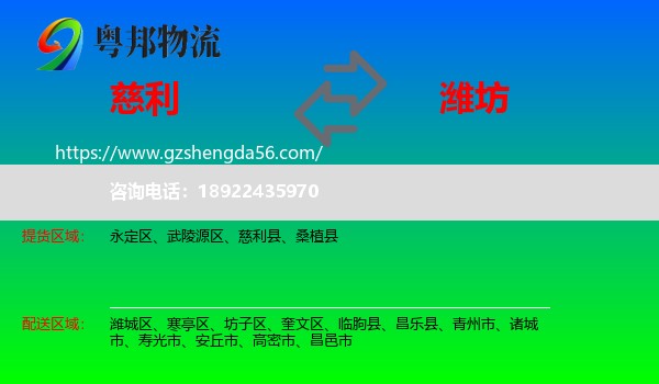 慈利县到潍坊物流