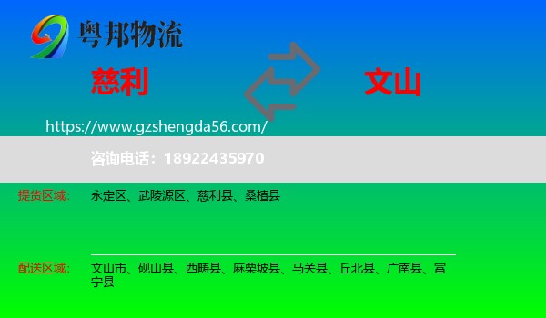 慈利县到文山物流