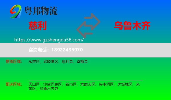 慈利县到乌鲁木齐专线