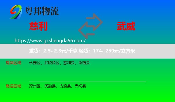 慈利县到武威物流