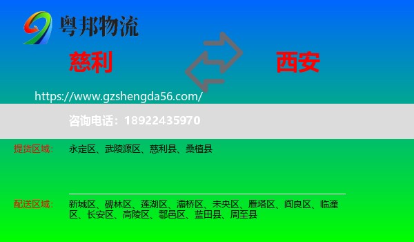 慈利县到西安专线