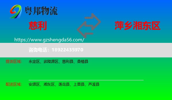 慈利县到湘东区物流专线