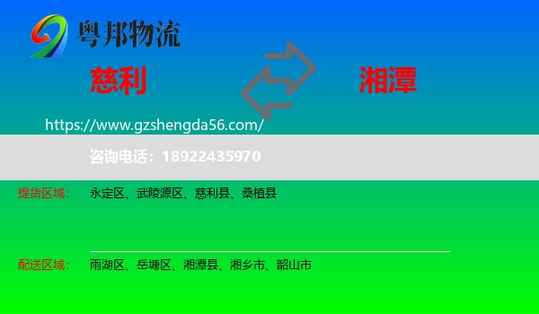慈利县到湘潭物流
