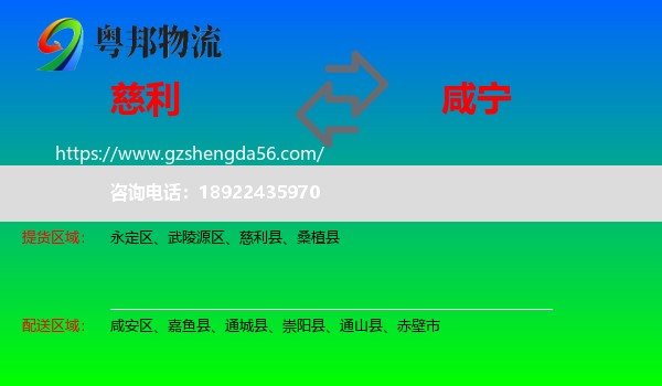 慈利县到咸宁物流
