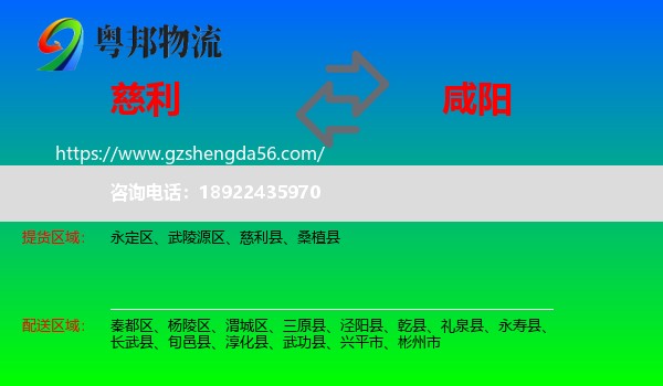 慈利县到咸阳物流