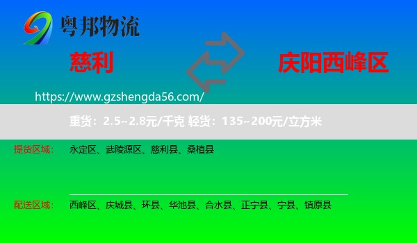 慈利县到西峰区物流专线
