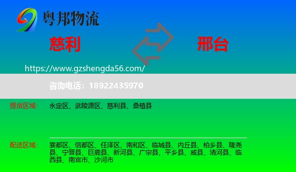 慈利县到邢台物流