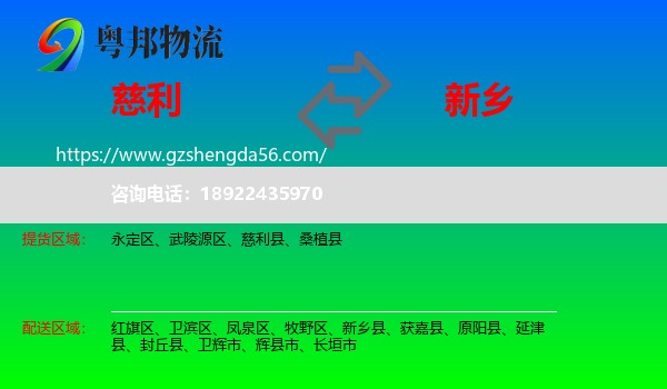 慈利县到新乡物流