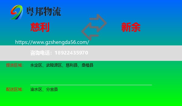 慈利县到新余物流