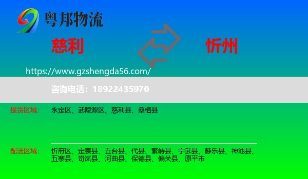 慈利县到忻州物流