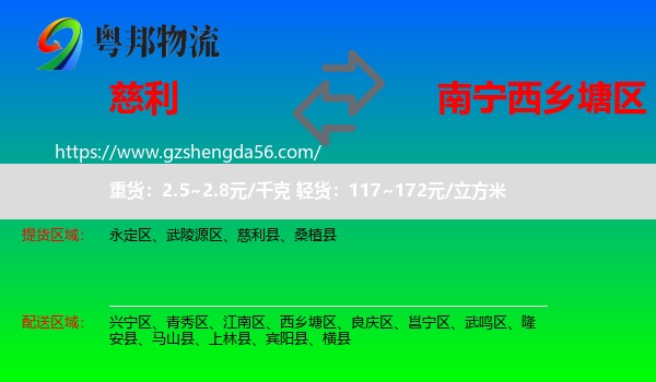 慈利县到西乡塘区物流专线