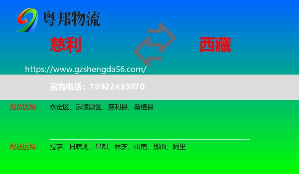 慈利县到西藏物流