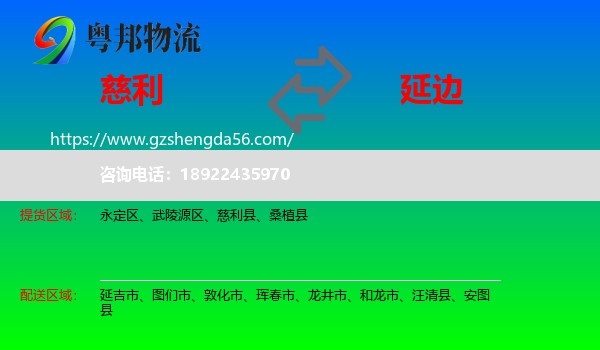 慈利县到延边物流